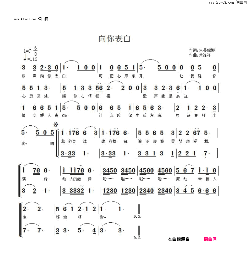 歌声表白简谱-赵春伟张烨演唱-朱吴妮娜/常连祥词曲1