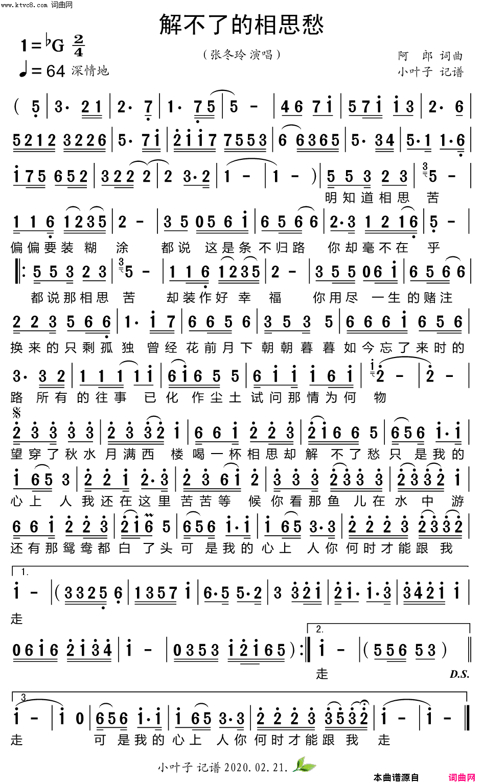 解不了的相思愁简谱-张冬玲演唱-阿郎/阿郎词曲1
