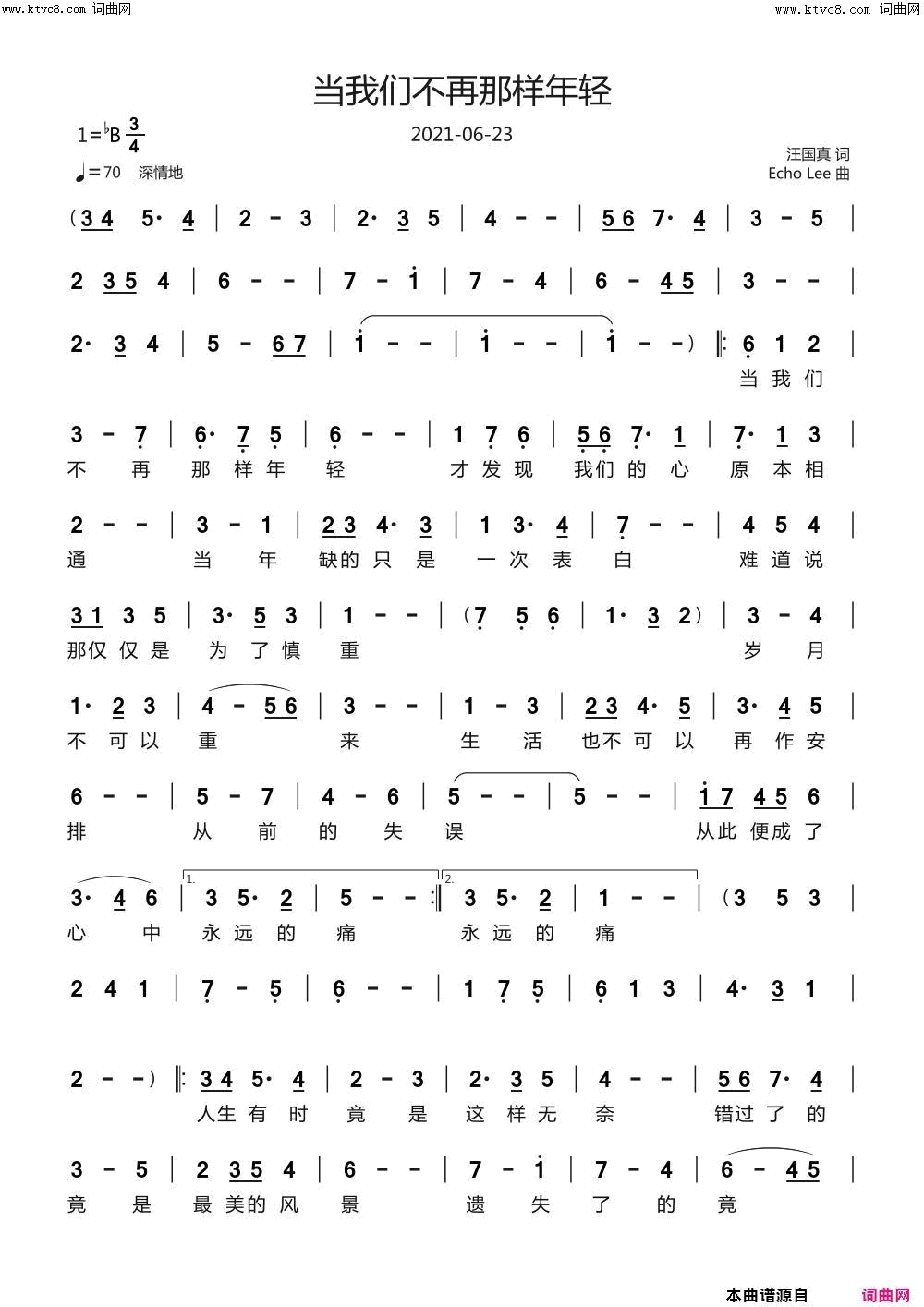 《当我们不再那样年轻》简谱 汪国真作词 echoLee作曲 echoLee编曲  第1页