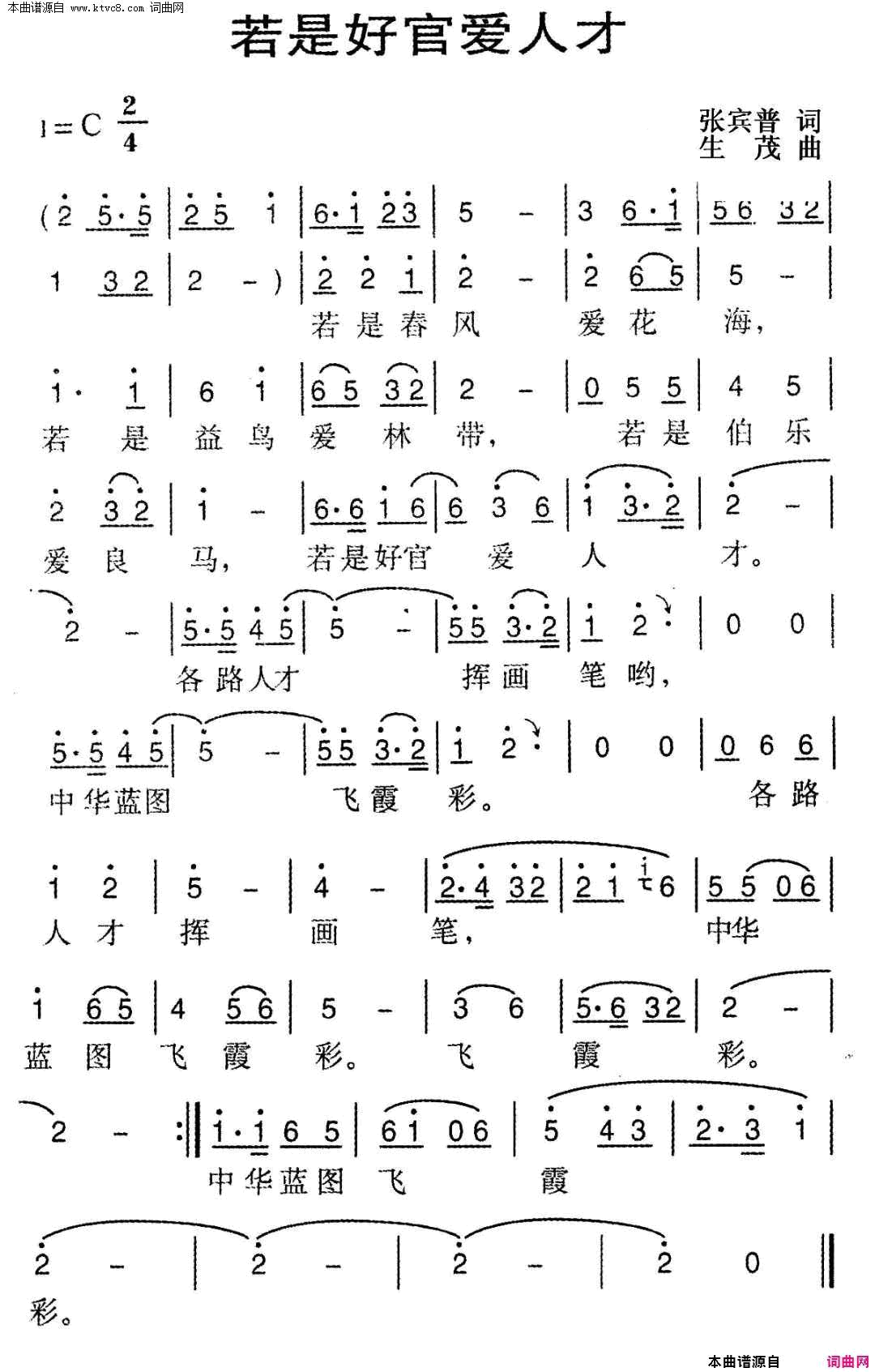 若是好官爱人才简谱1