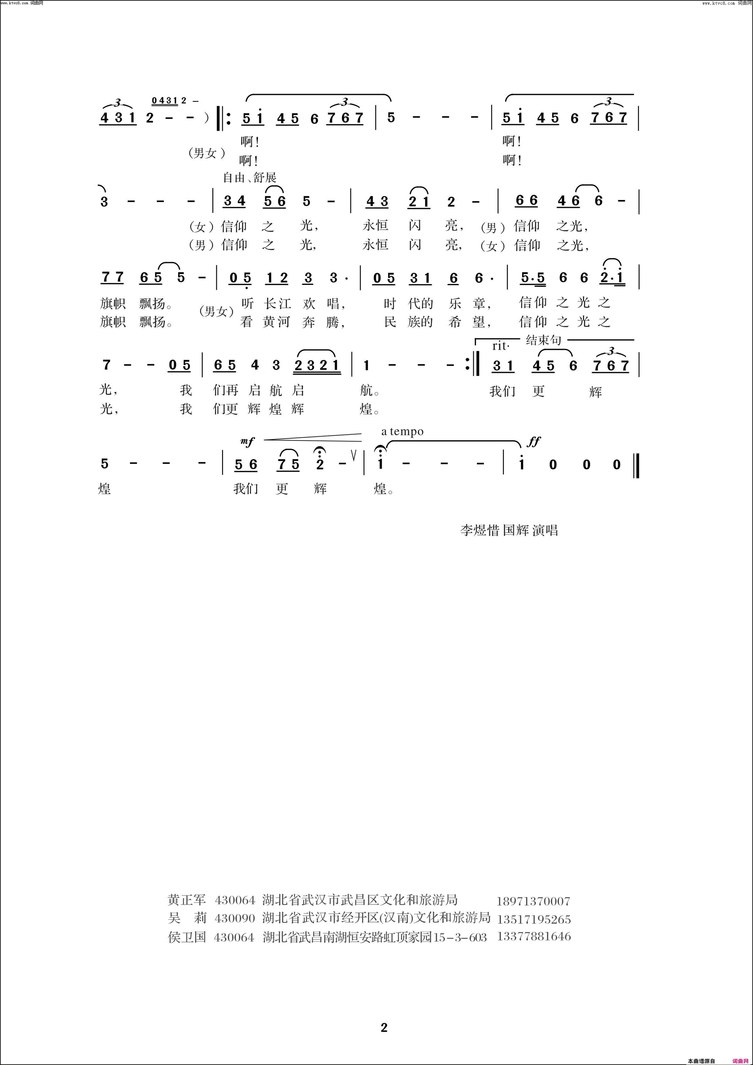 信仰之光简谱-李煜惜演唱-侯卫国曲谱1