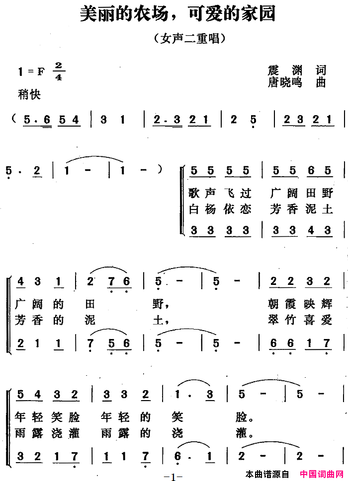 美丽的农场，可爱的家园简谱1