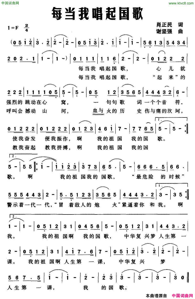 每当我唱起国歌简谱1