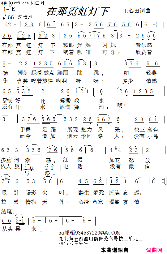 在那霓虹灯下简谱-捕鱼人演唱-王心田/王心田词曲1