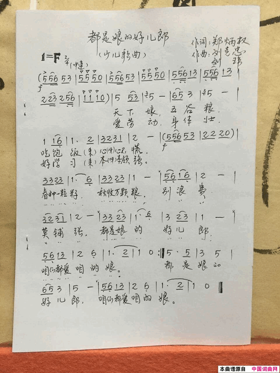 都是娘的好儿郎简谱1