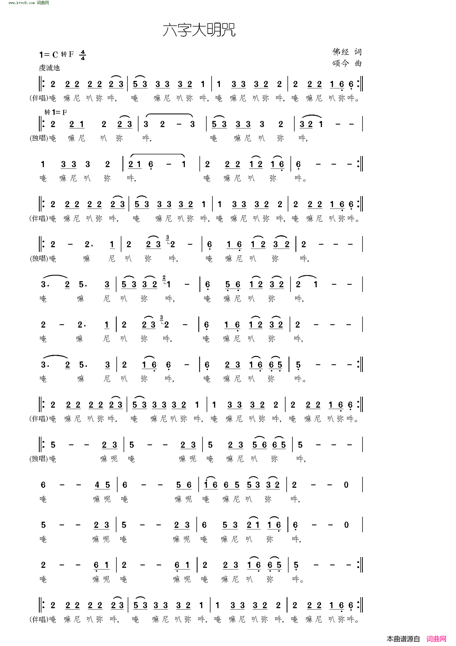 六字大明咒简谱1
