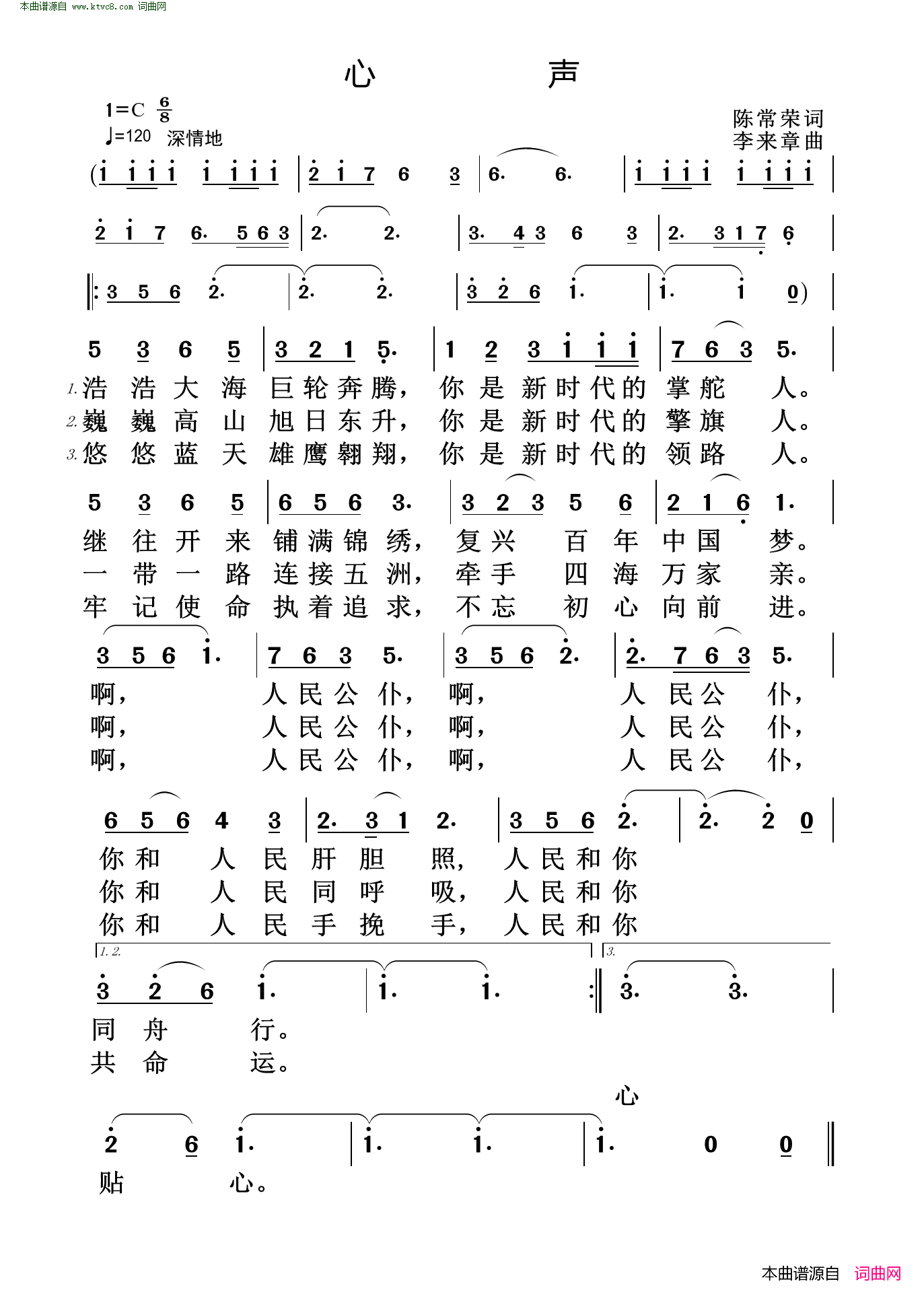 心声 合唱简谱1