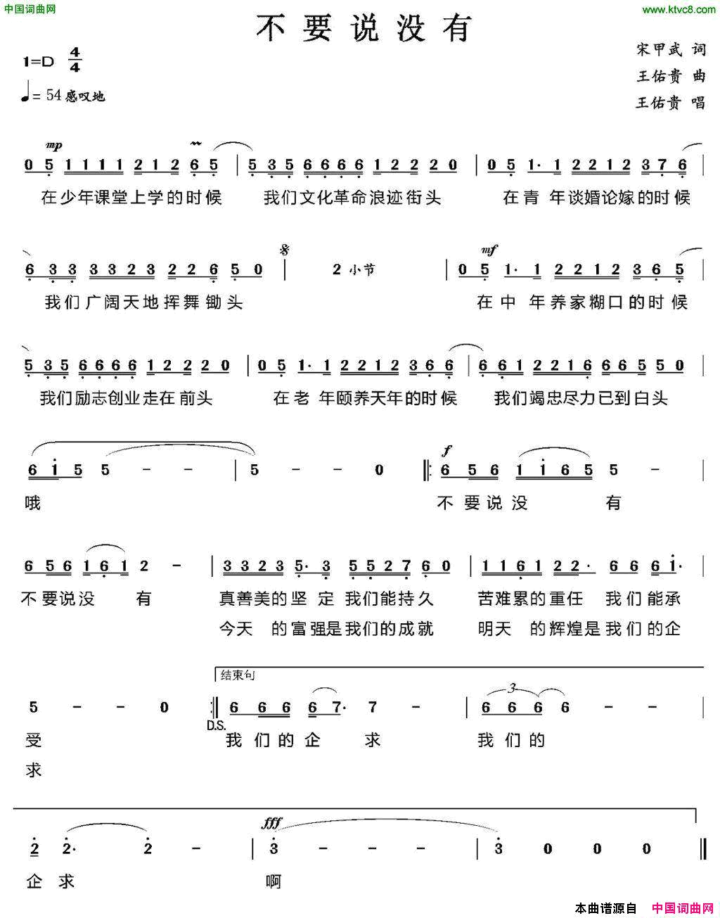 不要说没有简谱1