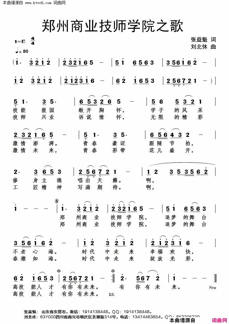 郑州商业技师学院之歌简谱1