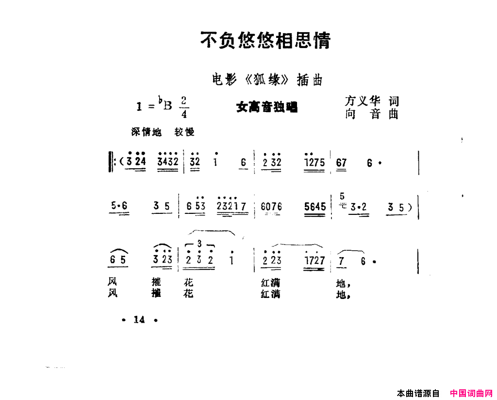 不负悠悠相思情《狐缘》插曲简谱1