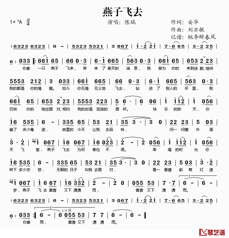 燕子飞去简谱(歌词)-陈瑞演唱-桃李醉春风记谱1