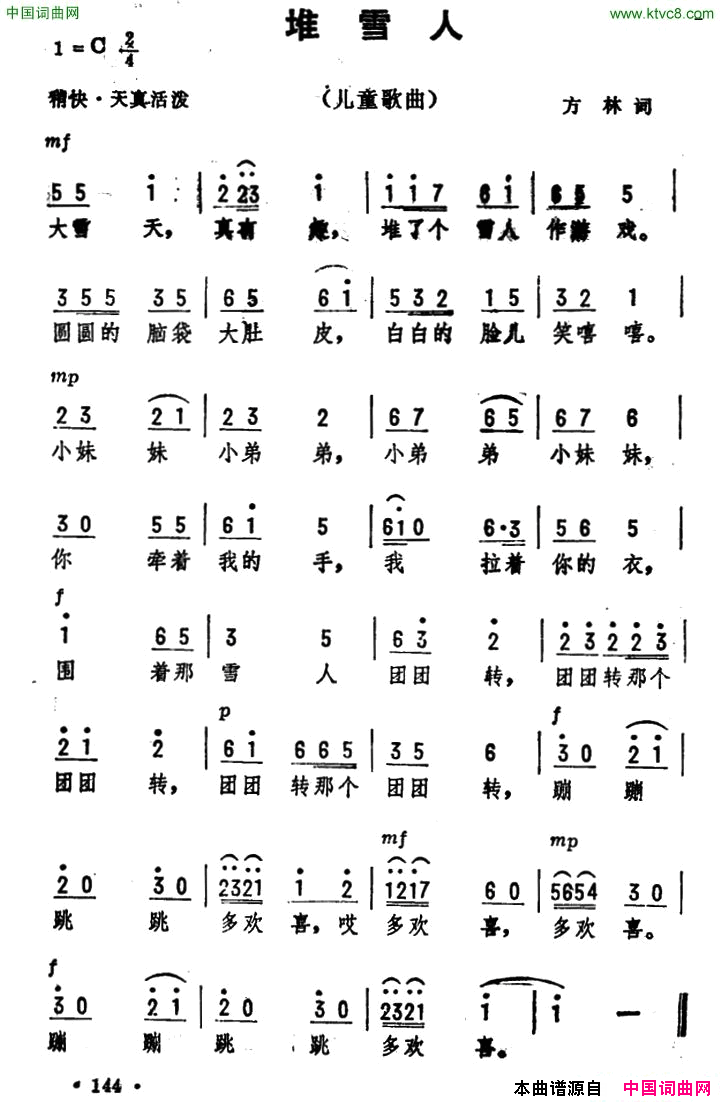 堆雪人方林词劫夫曲堆雪人方林词 劫夫曲简谱1