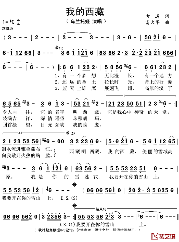 我的西藏简谱(歌词)-乌兰托娅演唱-秋叶起舞记谱上传1