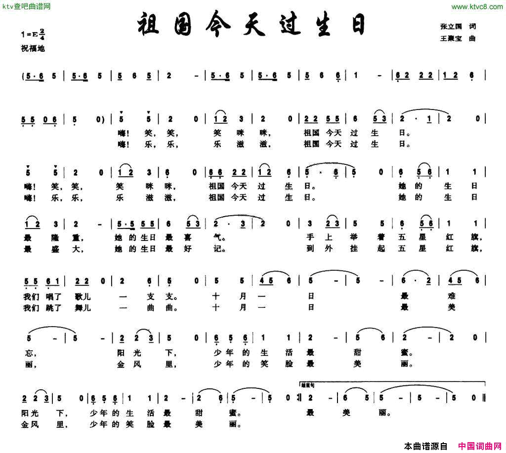 祖国今天过生日简谱1