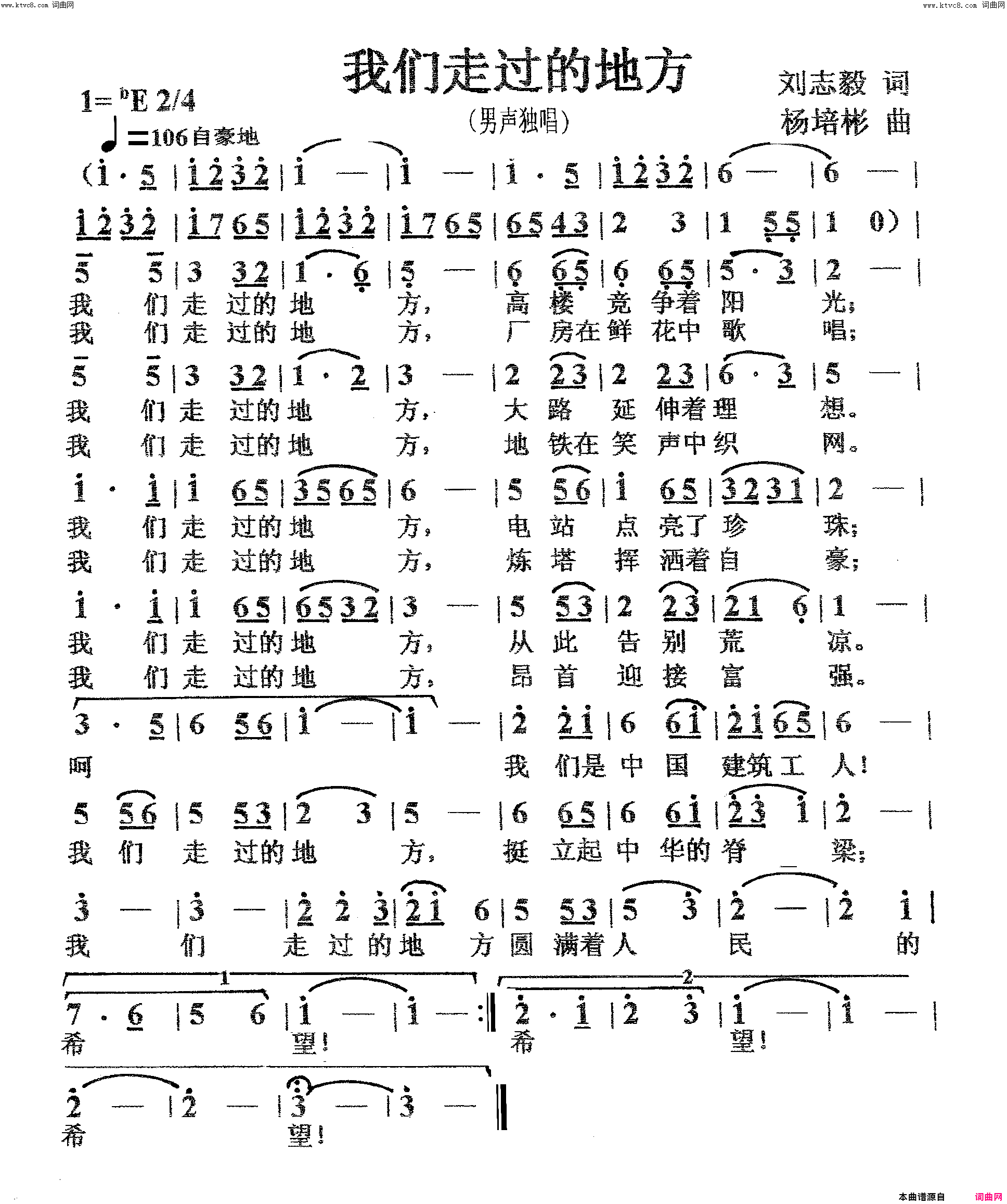 我们走过的地方男声独唱简谱1