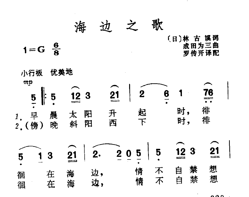 海边之歌简谱1