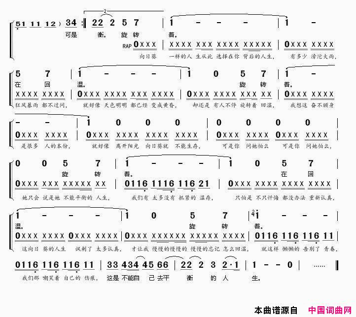 向日葵人生简谱-小树演唱-胖子/水獭词曲1