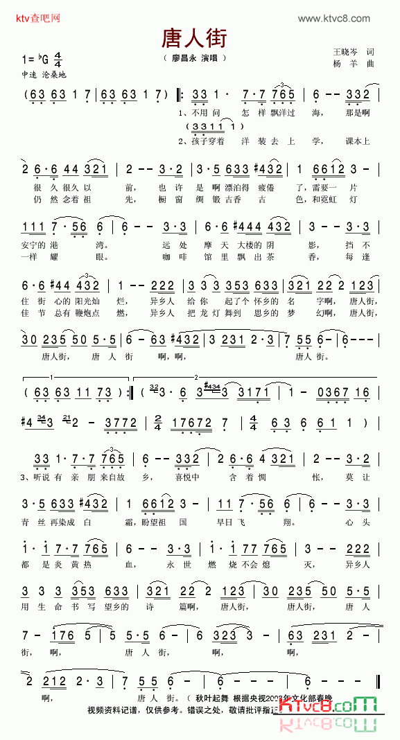 唐人街简谱-廖昌永演唱1