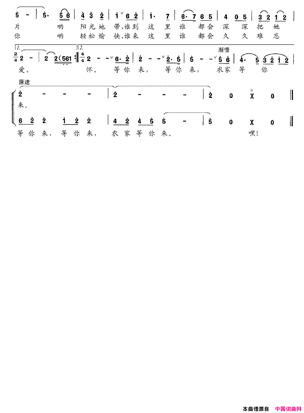 等你来牟学农词曲等你来牟学农 词曲简谱1