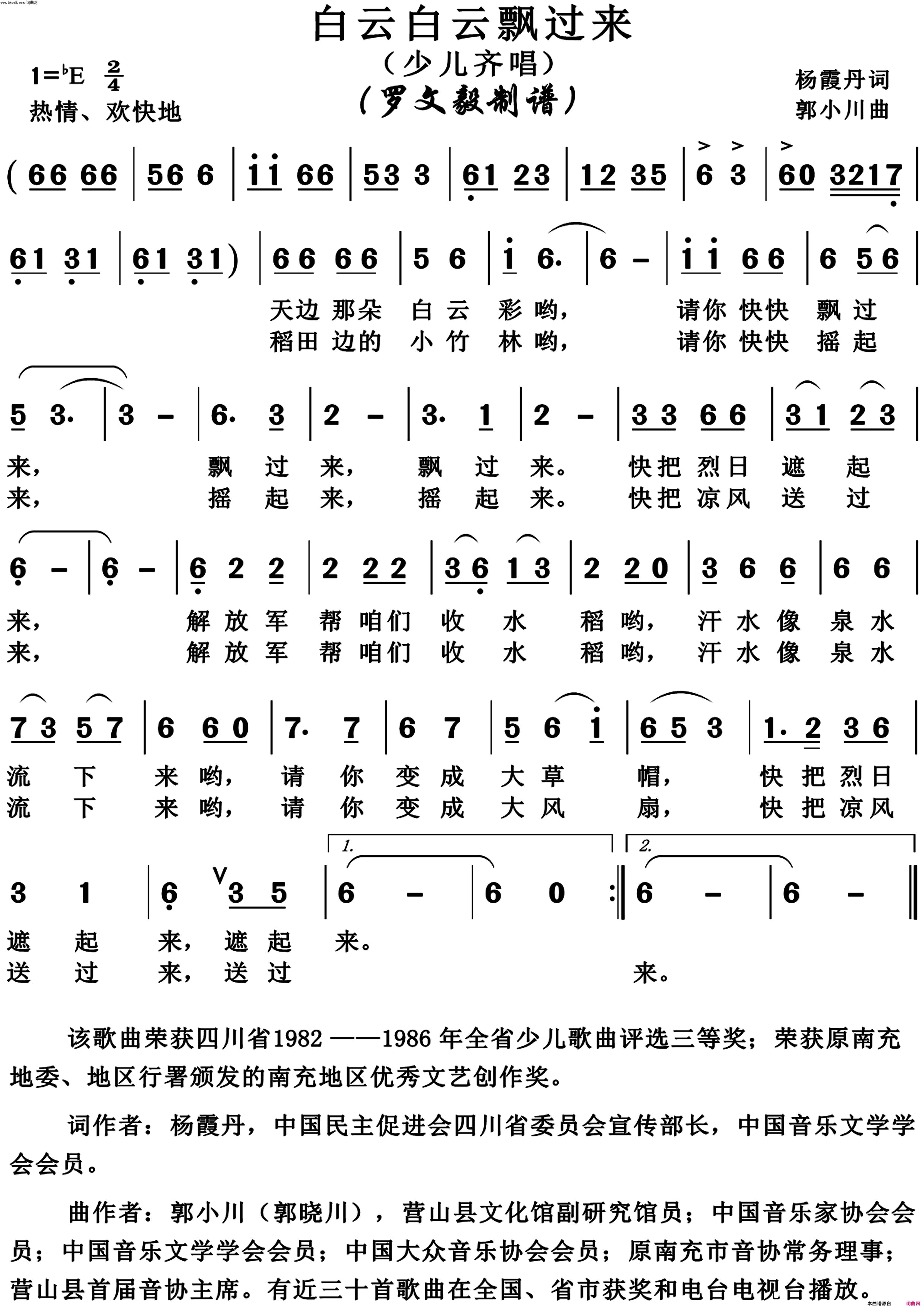 白云白云飘过来简谱1