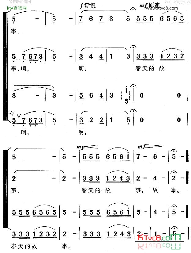 春天的故事简谱-董文华演唱1