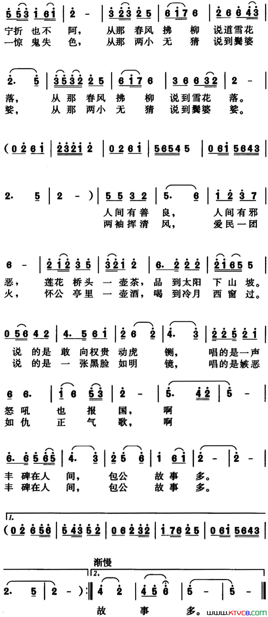 包公祠里说故事简谱1