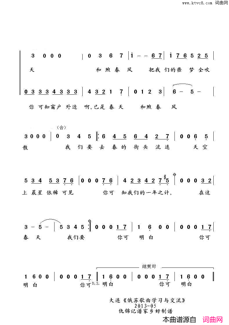 你可明白Понимаешь中俄简谱简谱1