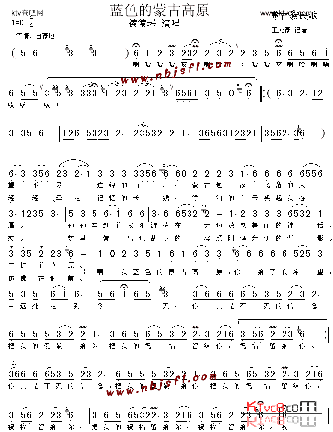 蓝色的蒙古高原蒙古族民歌简谱1