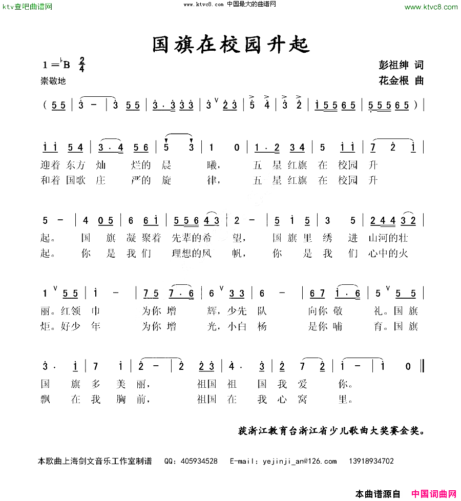 国旗在校园升起孙牧词张增兴曲简谱1