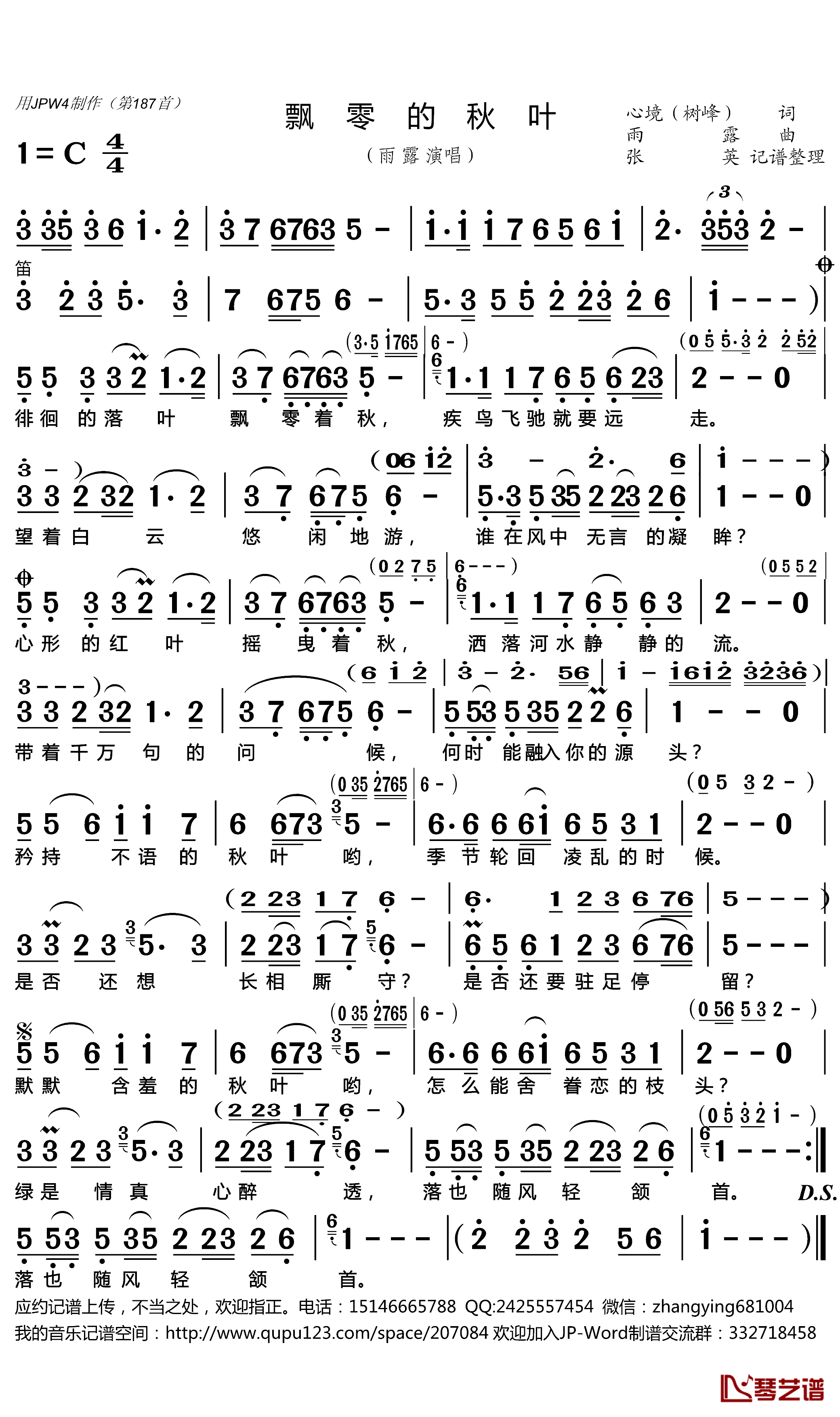 飘零的秋叶简谱(歌词)-雨露演唱-张英记谱整理1