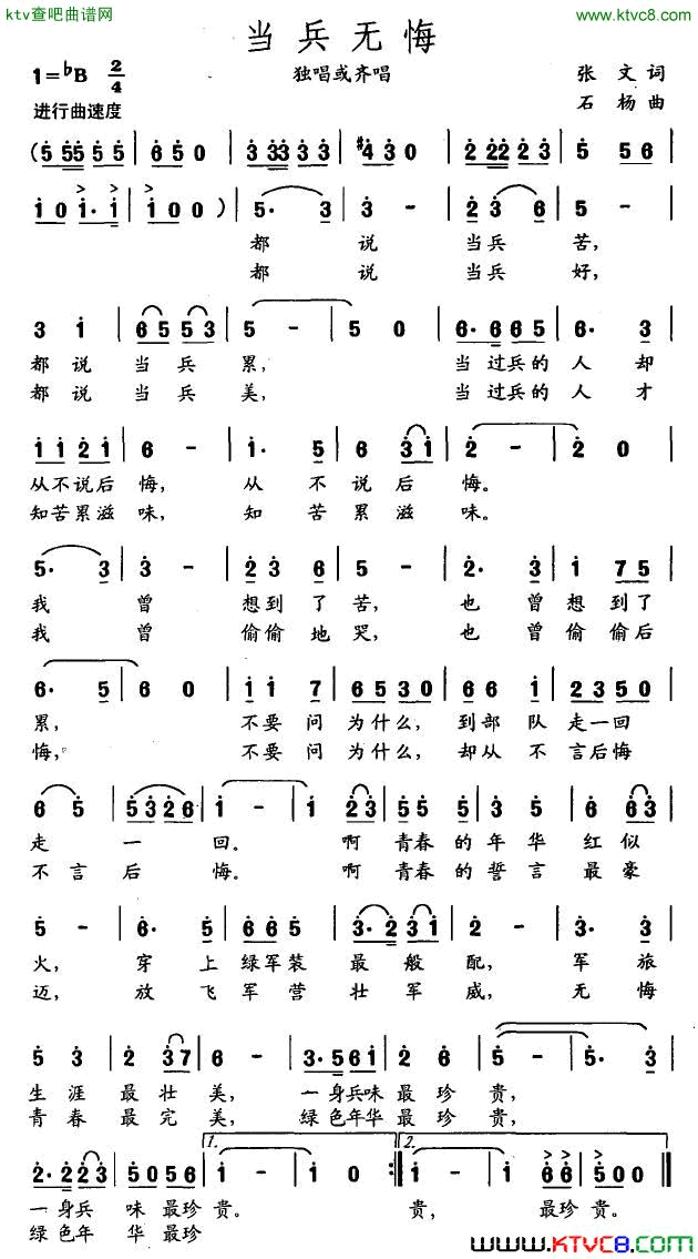 当兵无悔简谱1