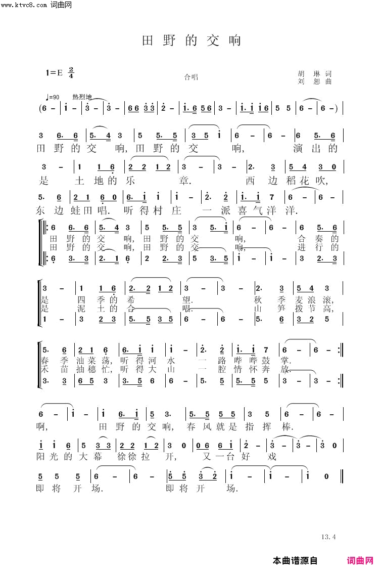 田野的交响简谱1