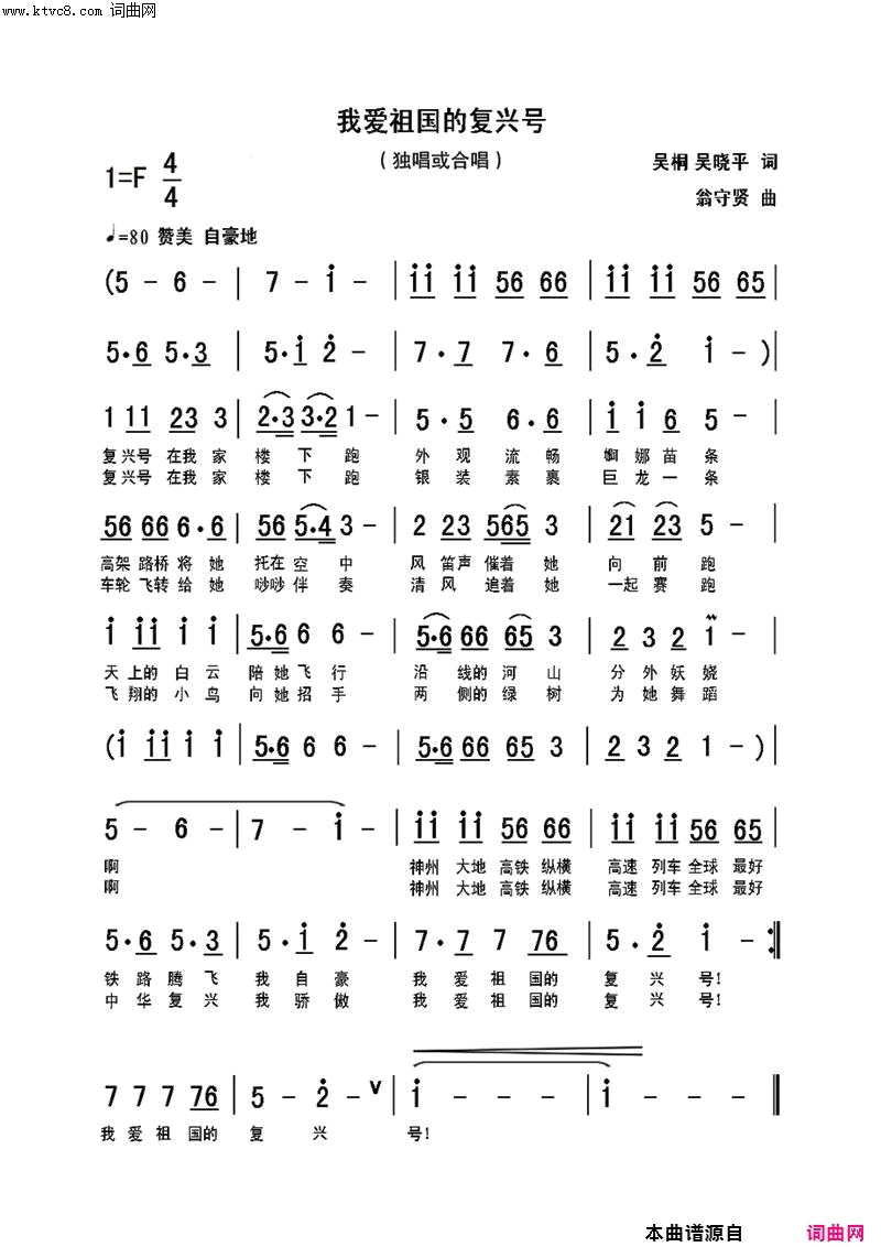 我爱祖国的复兴号简谱1