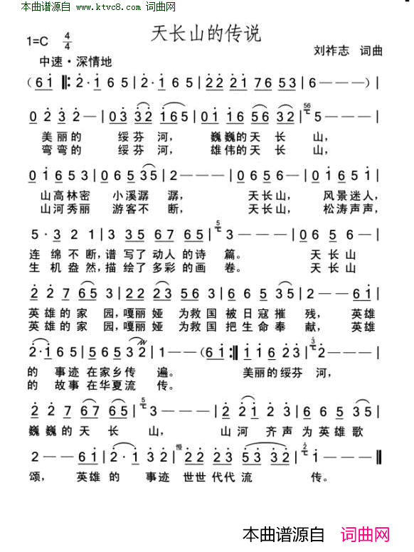 天长山的传说简谱1