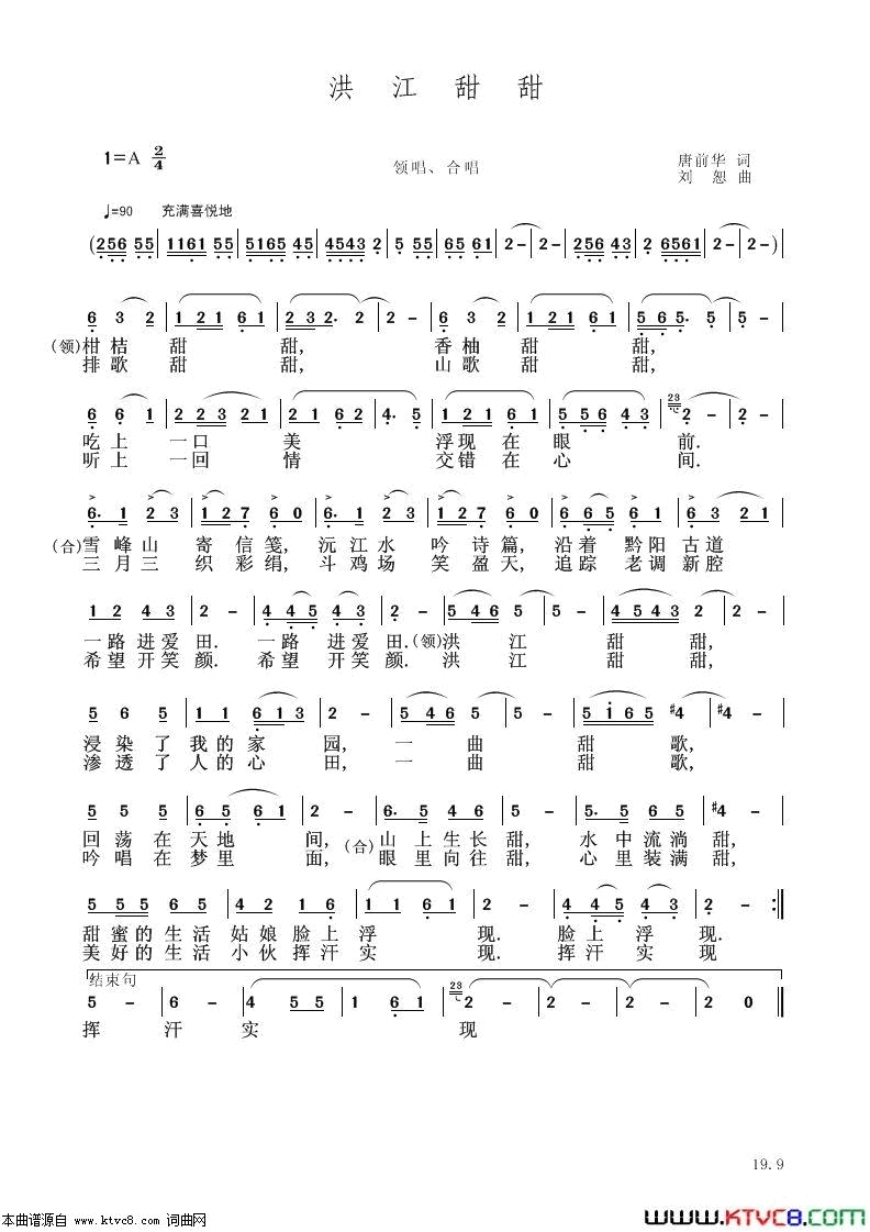 洪江甜甜简谱1