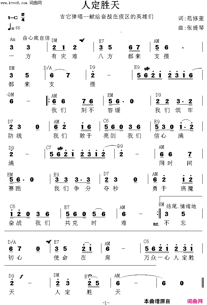 人定胜天简谱-刘永刚演唱-范修奎/张提琴词曲1