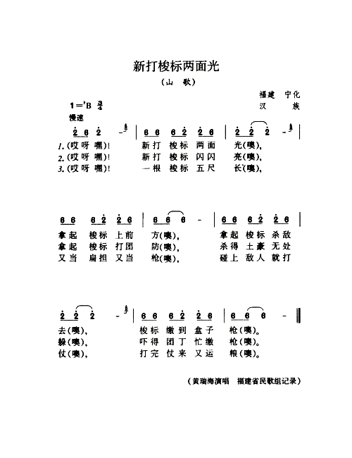 新打梭标两面光山歌简谱1