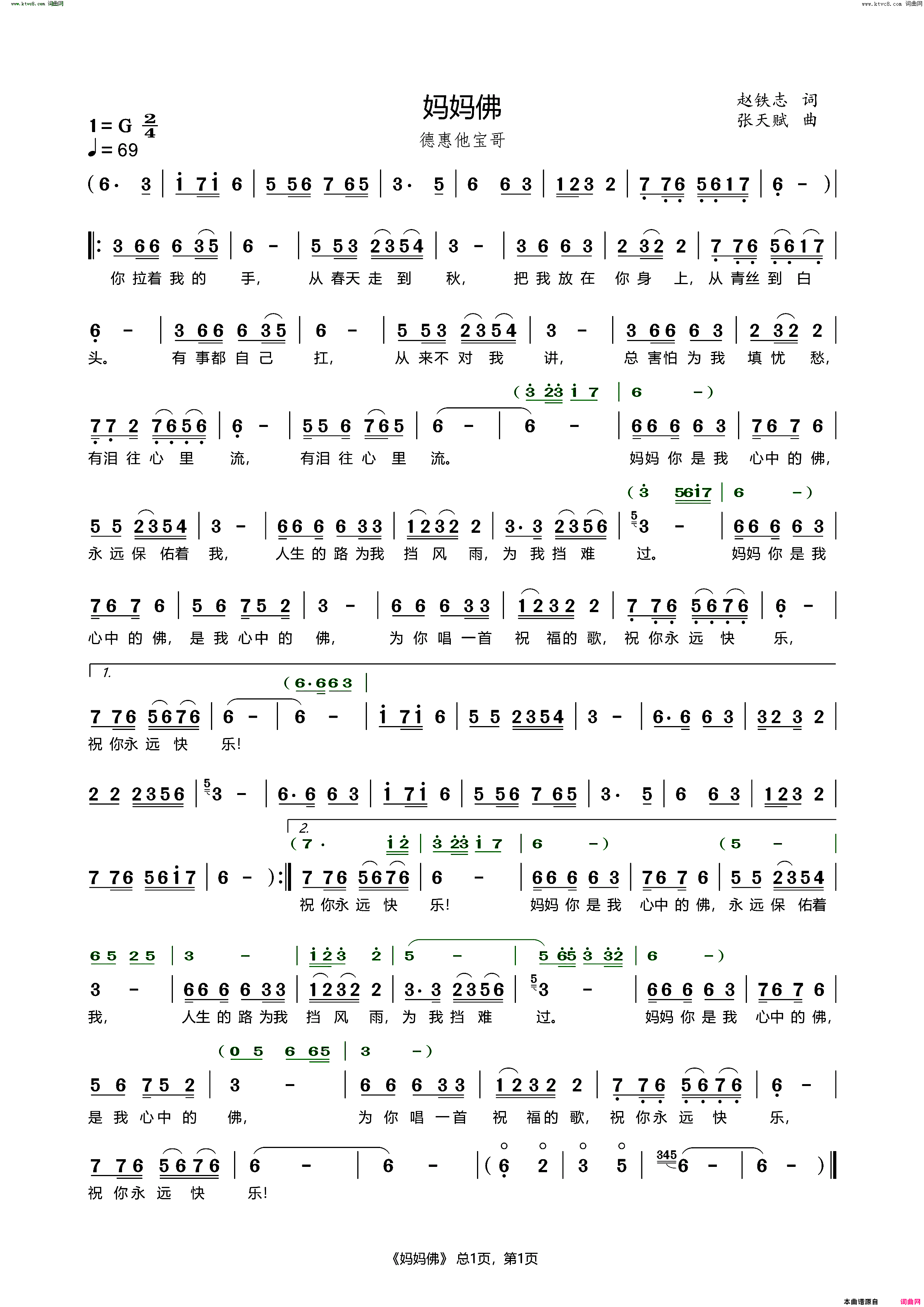 妈妈佛简谱-德惠他宝哥演唱-赵铁志/张天赋词曲1