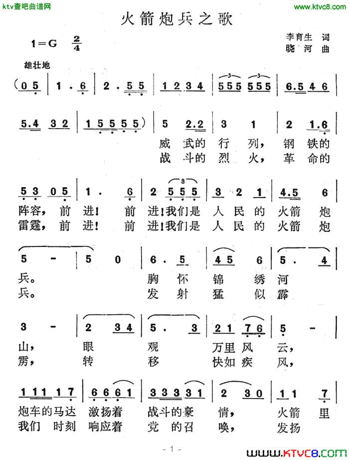 火箭炮兵之歌简谱1