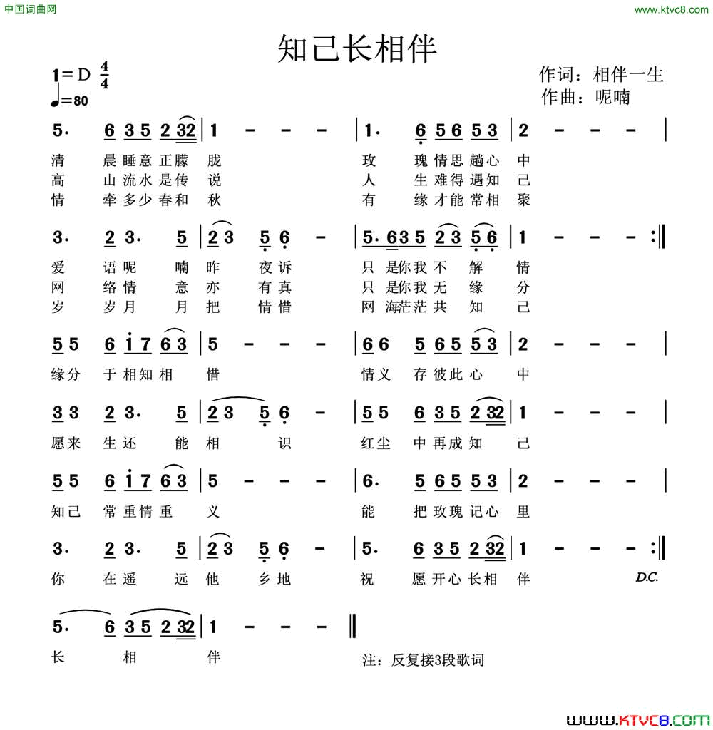 知己长相伴简谱-望海高歌演唱-相伴一生/呢喃词曲1