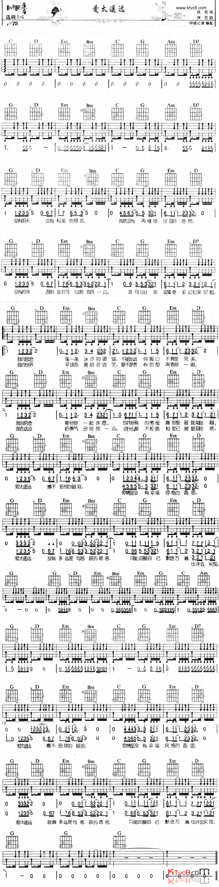 爱太遥远简谱1
