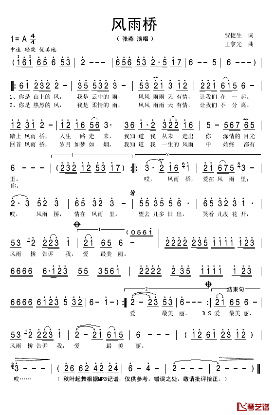 风雨桥简谱(歌词)-张燕演唱-秋叶起舞记谱1