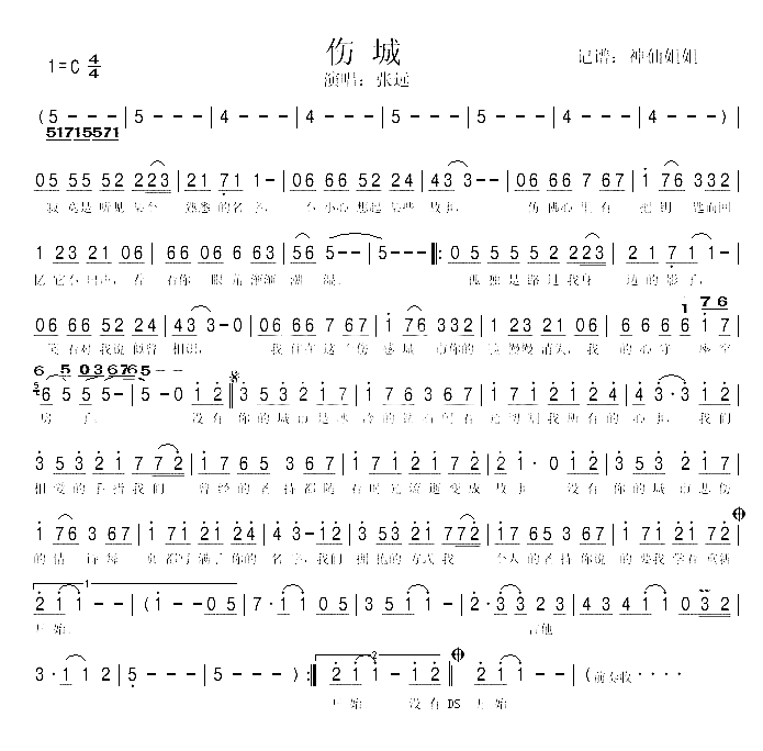 伤城简谱-张远演唱1