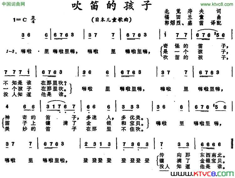 吹笛的孩子 日本儿童歌曲简谱1