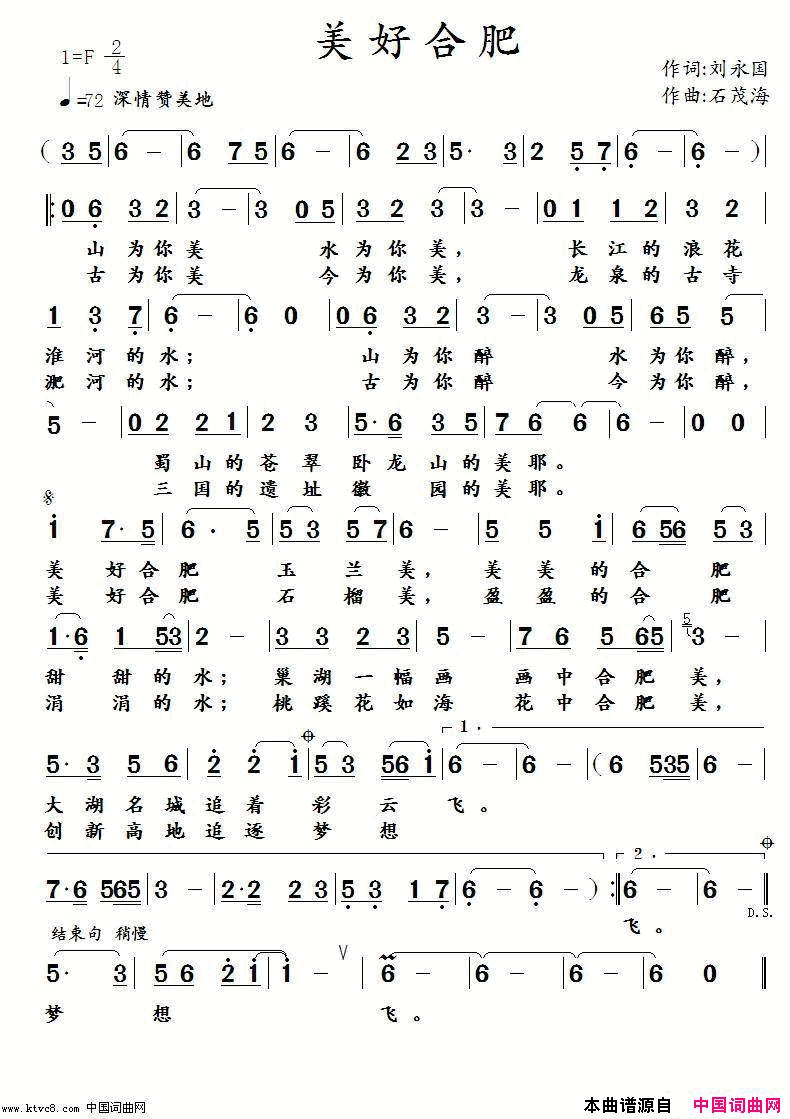 美好合肥简谱1