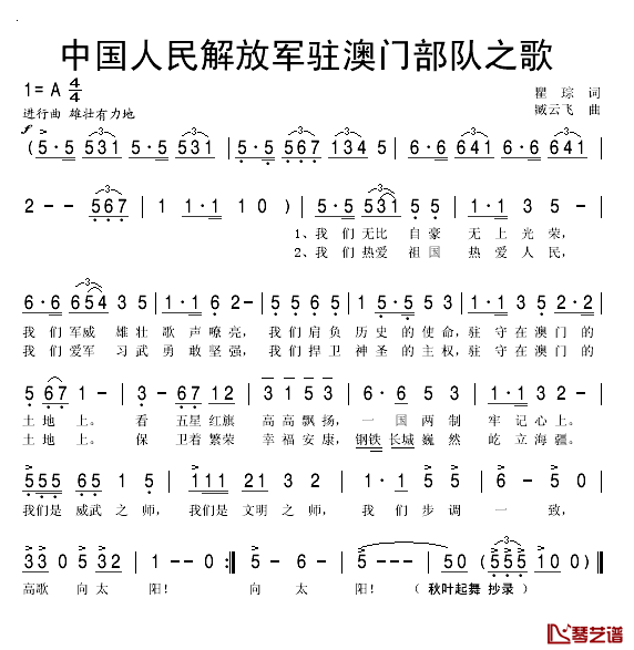 中国人民建设解放军驻澳门部队之歌简谱(歌词)-秋叶起舞曲谱1