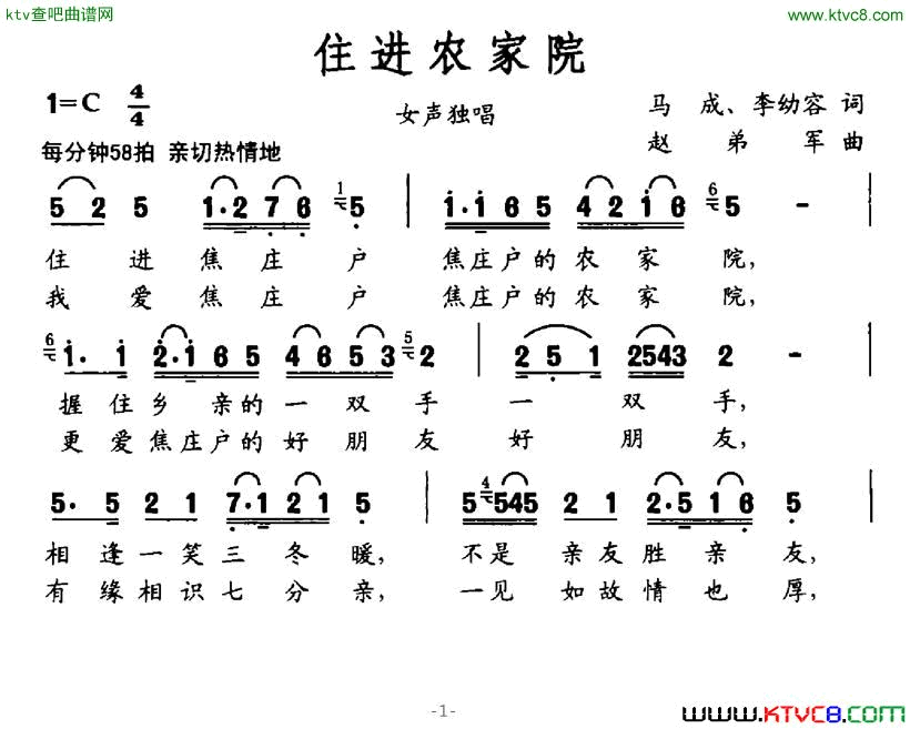 住进农家院简谱-杨竹青演唱-马成、李幼容/赵弟军词曲1