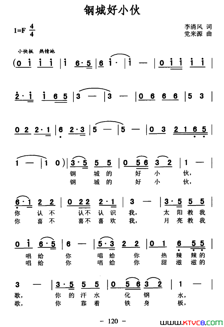 钢城好小伙简谱1
