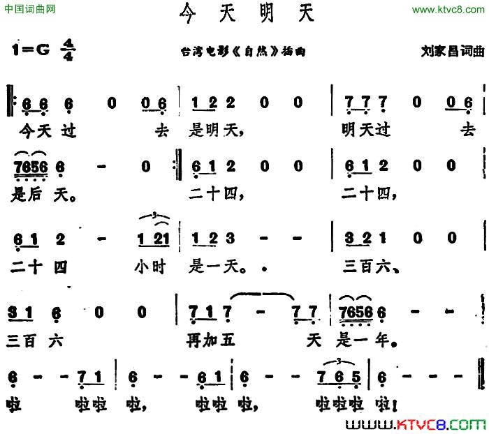 今天明天台湾电影《自然》插曲简谱1