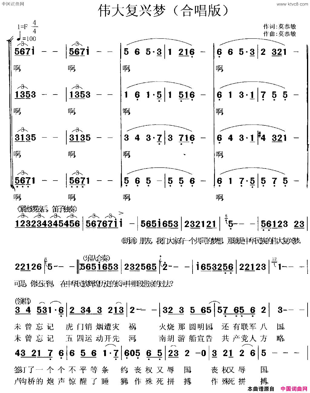 伟大复兴梦合唱版简谱1